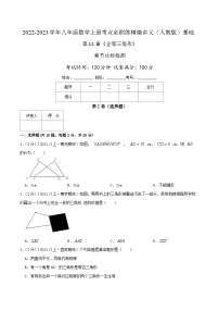 初中数学人教版八年级上册12.1 全等三角形优秀随堂练习题