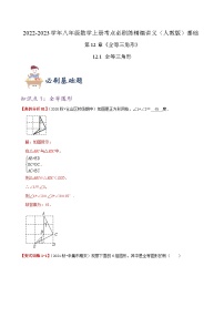 初中数学人教版八年级上册第十二章 全等三角形12.1 全等三角形精品习题