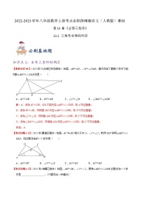 初中数学人教版八年级上册12.2 三角形全等的判定精品练习题