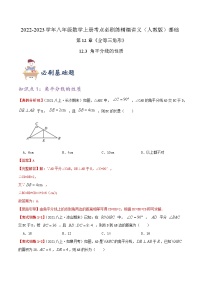 【同步讲义】人教版数学八年级上册-基础练【12.3 角平分线的性质】 讲义