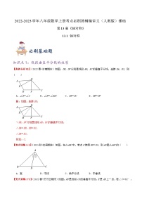 初中第十三章 轴对称13.1 轴对称13.1.1 轴对称精品课时作业