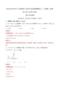 人教版八年级上册12.1 全等三角形优秀课时练习