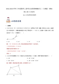 初中数学人教版八年级上册11.3.1 多边形精品课后测评