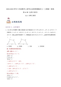 人教版八年级上册第十二章 全等三角形12.1 全等三角形优秀课时训练