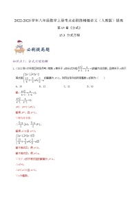 初中数学人教版八年级上册15.3 分式方程优秀课后作业题