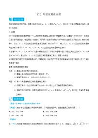 初中数学人教版八年级下册17.1 勾股定理优秀达标测试