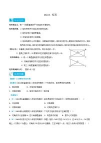 数学八年级下册18.2.1 矩形精品同步练习题