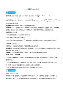 【同步知识讲义】人教版数学八年级下册-20.1 数据的集中趋势 知识点剖析讲义（原卷版+解析版）