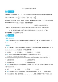 初中数学人教版八年级下册20.2 数据的波动程度精品当堂检测题