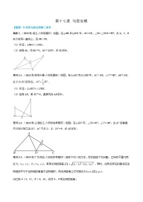 人教版八年级下册17.1 勾股定理精品当堂检测题