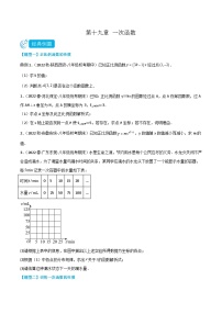 初中数学人教版八年级下册19.2.2 一次函数优秀课堂检测