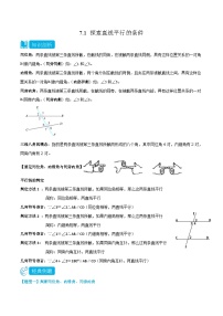 初中7.1 探索直线平行的条件优秀同步练习题