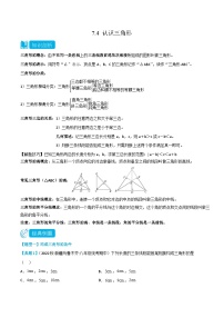 初中数学苏科版七年级下册7.4 认识三角形精品课时练习