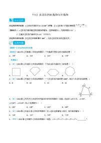 初中数学7.5 多边形的内角和与外角和精品达标测试