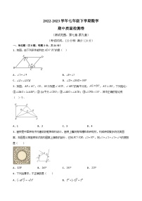 【同步讲义】苏科版数学七年级下册：期中模拟卷