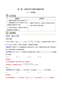 初中数学苏科版九年级上册3.1 平均数精品一课一练