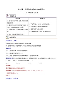 初中数学苏科版九年级上册3.2 中位数与众数精品课时作业