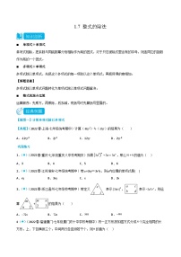 初中数学北师大版七年级下册7 整式的除法精品同步测试题