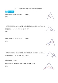 【同步讲义】北师大版数学七年级下册：4.1.3 老鹰抓小鸡模型与双角平分线模型 讲义