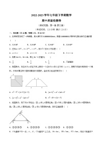 【同步讲义】北师大版数学七年级下册：期中模拟卷