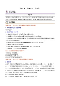 初中数学北师大版九年级上册6 应用一元二次方程精品精练