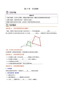 【同步讲义】北师大版数学九年级上册：第15讲 位似图形  讲义