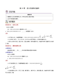 数学9 弧长及扇形的面积精品习题