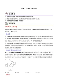 数学八年级上册1 探索勾股定理精品达标测试