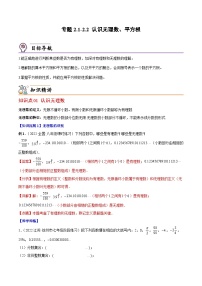 初中数学北师大版八年级上册第二章 实数2 平方根精品当堂检测题