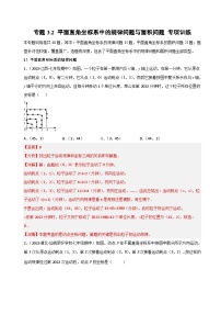 北师大版八年级上册2 平面直角坐标系精品同步训练题