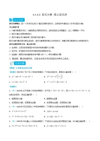 北师大版八年级下册2 提公因式法精品同步练习题