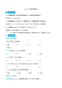 北师大版八年级下册2 分式的乘除法精品习题