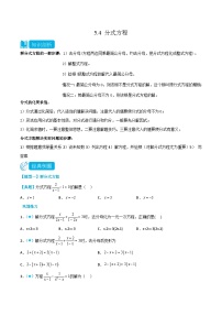 初中数学北师大版八年级下册4 分式方程精品习题