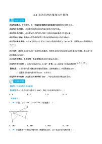 【同步讲义】北师大版数学八年级下册：6.4 多边形的内角和与外角和 讲义