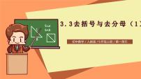 初中数学人教版七年级上册3.3 解一元一次方程（二）----去括号与去分母优秀ppt课件