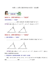 初中数学苏科版八年级上册1.2 全等三角形优秀习题