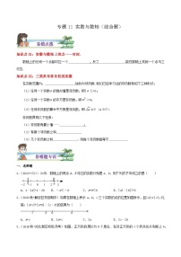 初中数学苏科版八年级上册4.3 实数精品当堂检测题