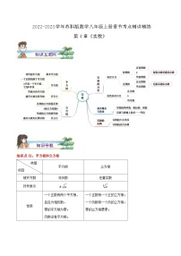 初中数学苏科版八年级上册4.3 实数优秀同步达标检测题