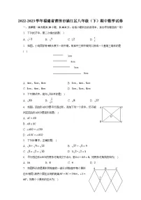 2022-2023学年福建省莆田市涵江区八年级（下）期中数学试卷（含解析）