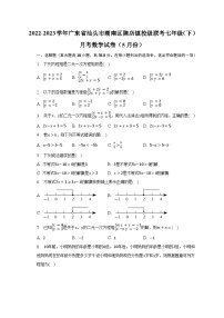 2022-2023学年广东省汕头市潮南区陈店镇校级联考七年级（下）月考数学试卷（5月份）（含解析）