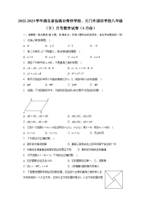 2022-2023学年湖北省仙桃市荣怀学校、天门外国语学校八年级（下）月考数学试卷（5月份）（含解析）