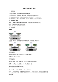 数学七年级上册3.1.2 等式的性质教案设计