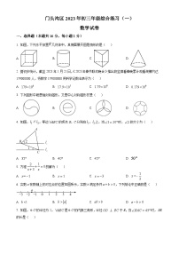 2022-2023学年度北京市平谷区中考一模数学试题+