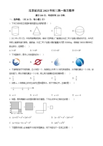 2022-2023学年度北京市西城区中考一模数学试卷