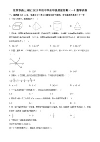 2022-2023学年度北京市燕山区中考一模数学试卷