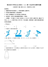 2022-2023学年度重庆市育才中学校九年级上学期第一次月考数学试题