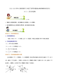 初中数学19.2.1 正比例函数优秀综合训练题