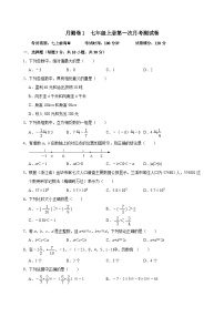 【重难点讲义】浙教版数学七年级上册-月测卷1 七年级上册第一次月考测试卷