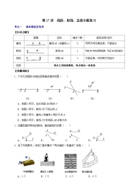 【重难点讲义】浙教版数学七年级上册-第17讲 《线段、射线、直线》专题复习