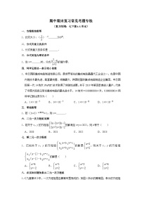 【重难点讲义】浙教版数学七年级下册-期中期末复习常见考题专练01